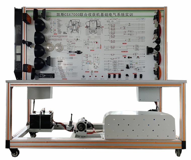 凱斯CSX700收獲機(jī)全車電器系統(tǒng)實(shí)訓(xùn)臺(tái)